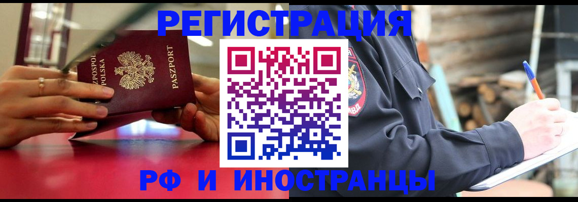 прописка 2025 в Гусеве