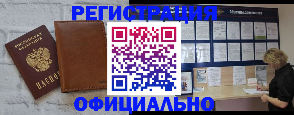 прописка для школы в Гусеве