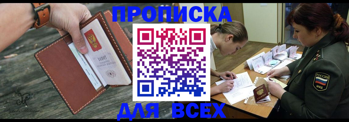 прописка паспорт в Гусеве